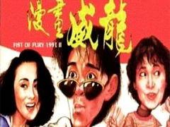 漫画威龙高清在线观看,激战江湖，英雄本色  第2张